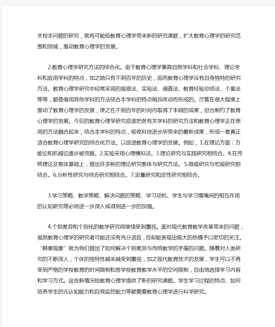 教育心理学的发展趋势