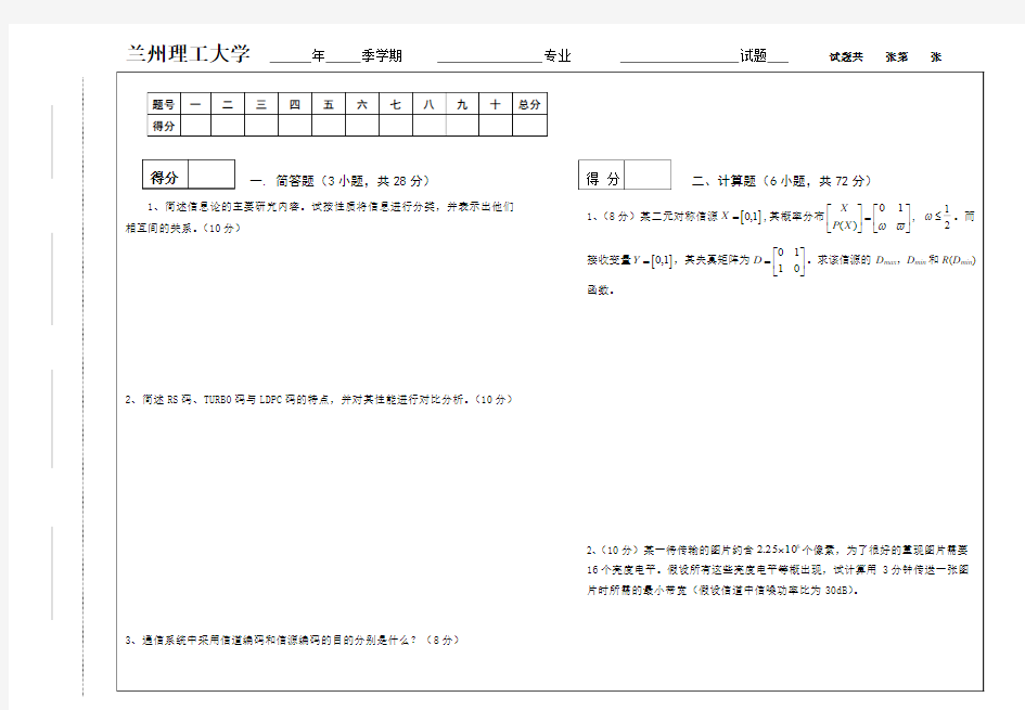 信息论与编码考试试题