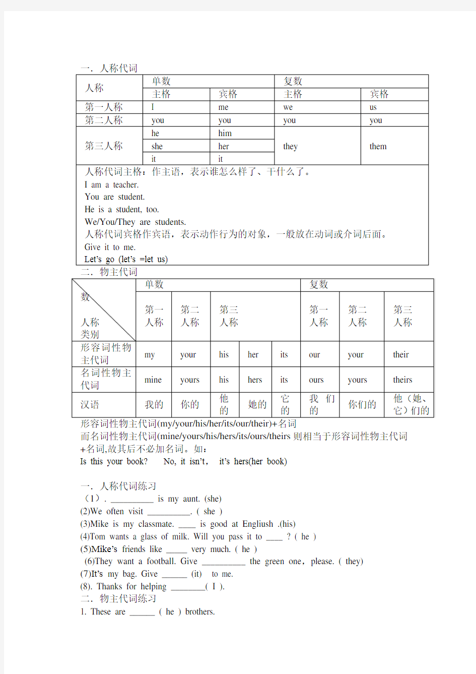 新人教版七年级上册英语人称代词 物主代词练习