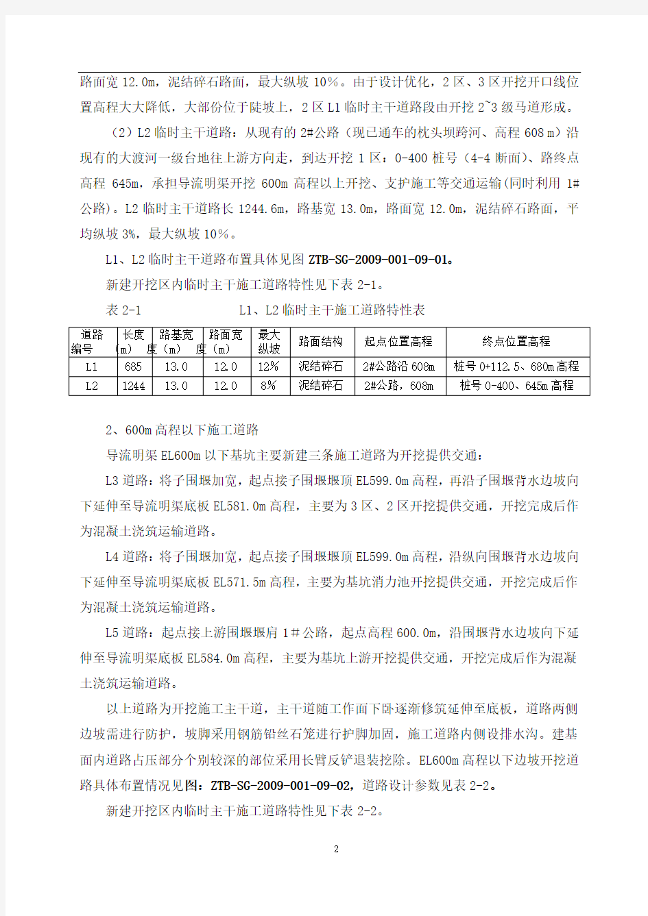 导流明渠开挖施工方案