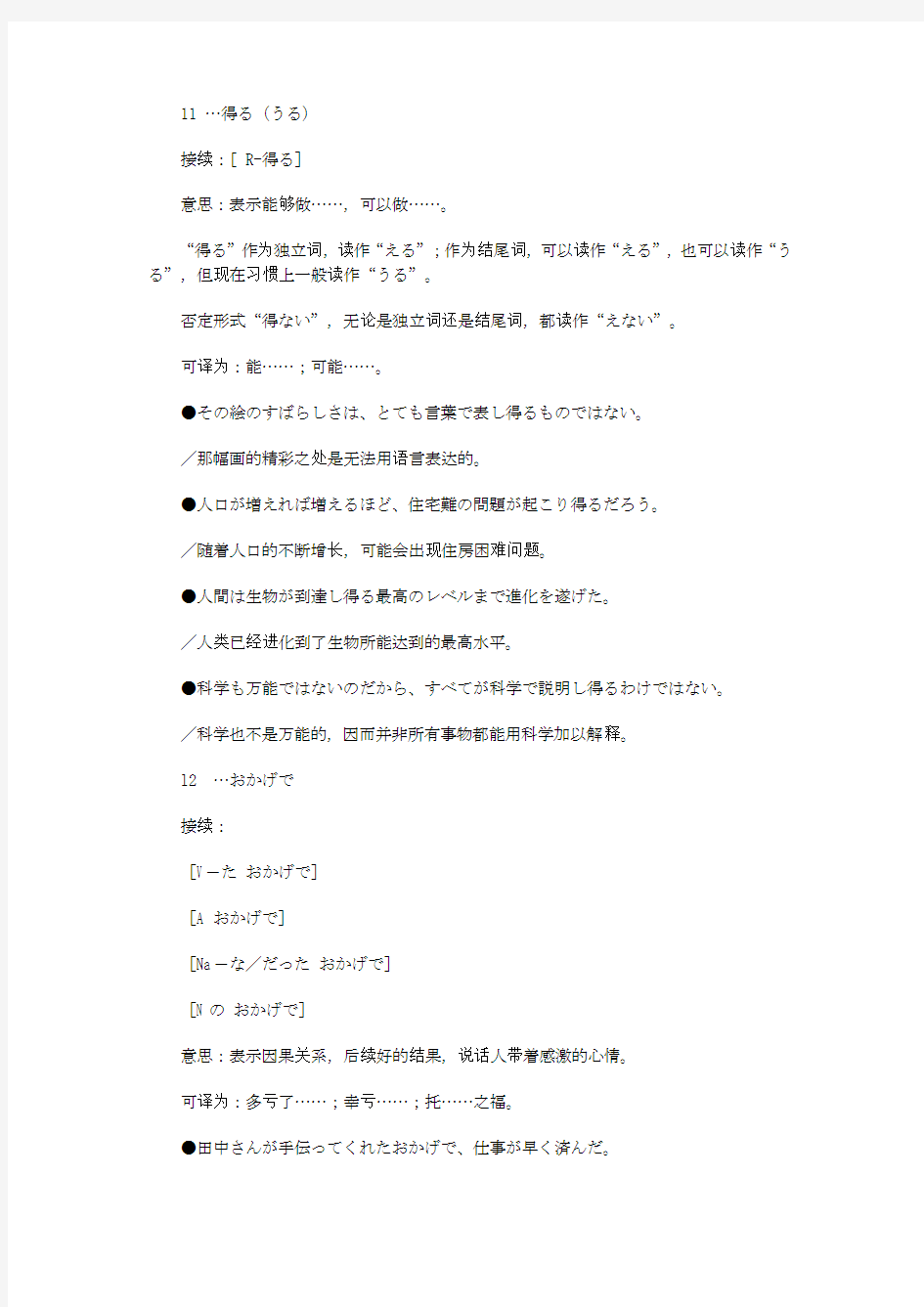 日语2级惯用语法句型170个 (03)