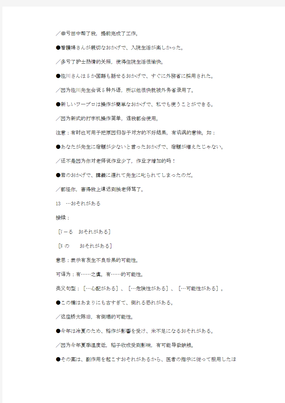 日语2级惯用语法句型170个 (03)