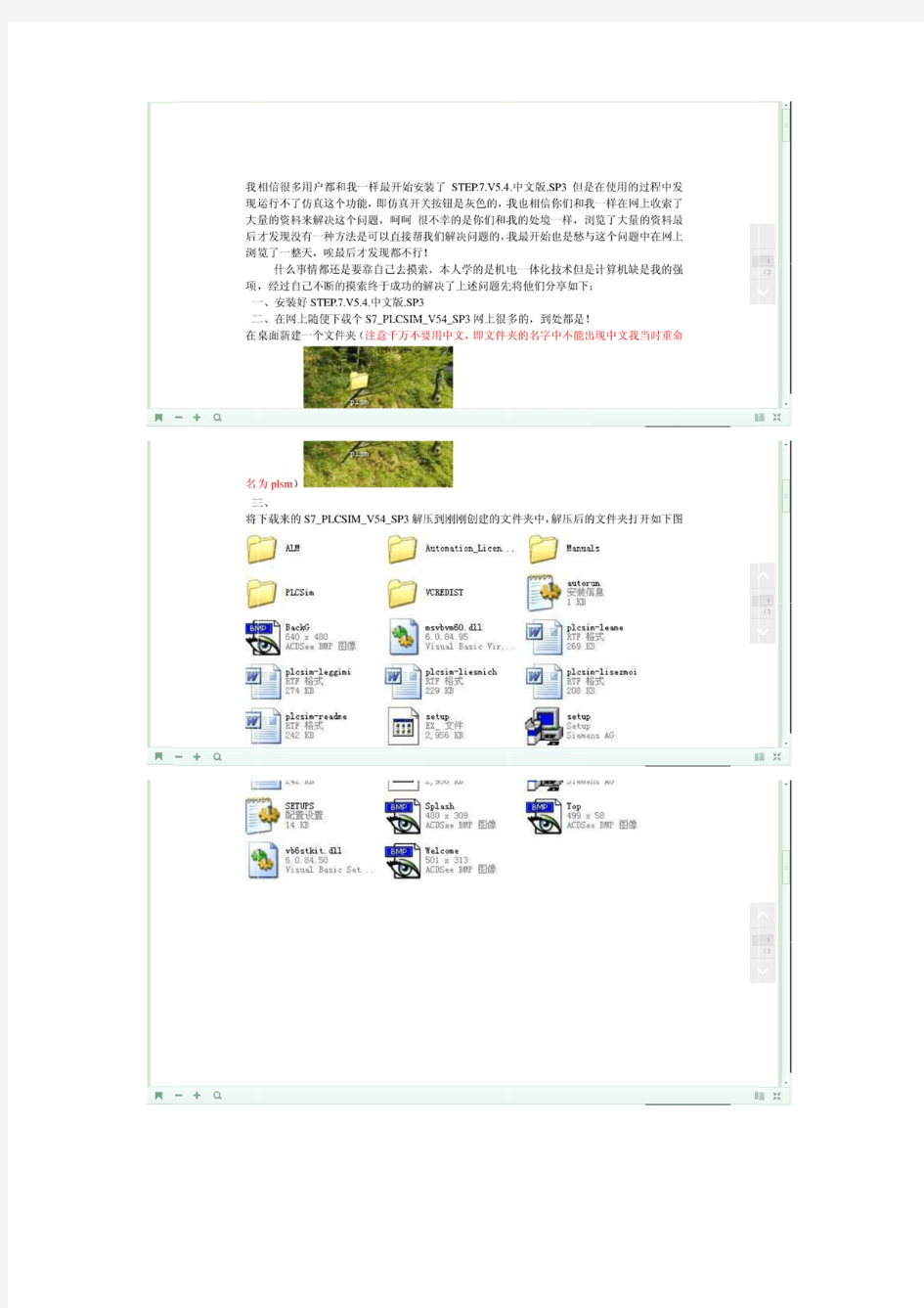 S7-PLCSIM 安装方法(经验证)