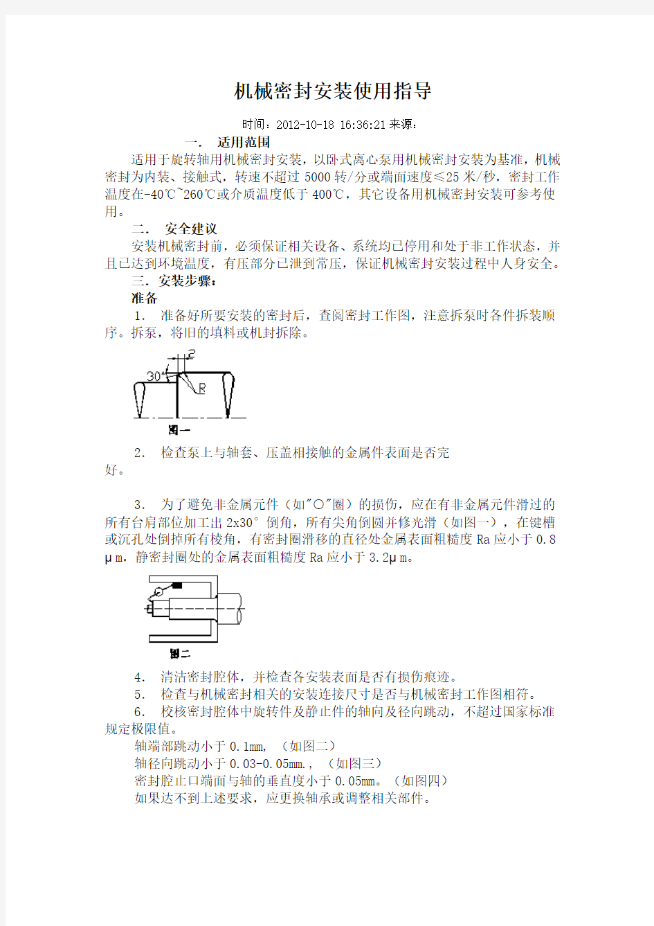 机械密封安装前使用指导