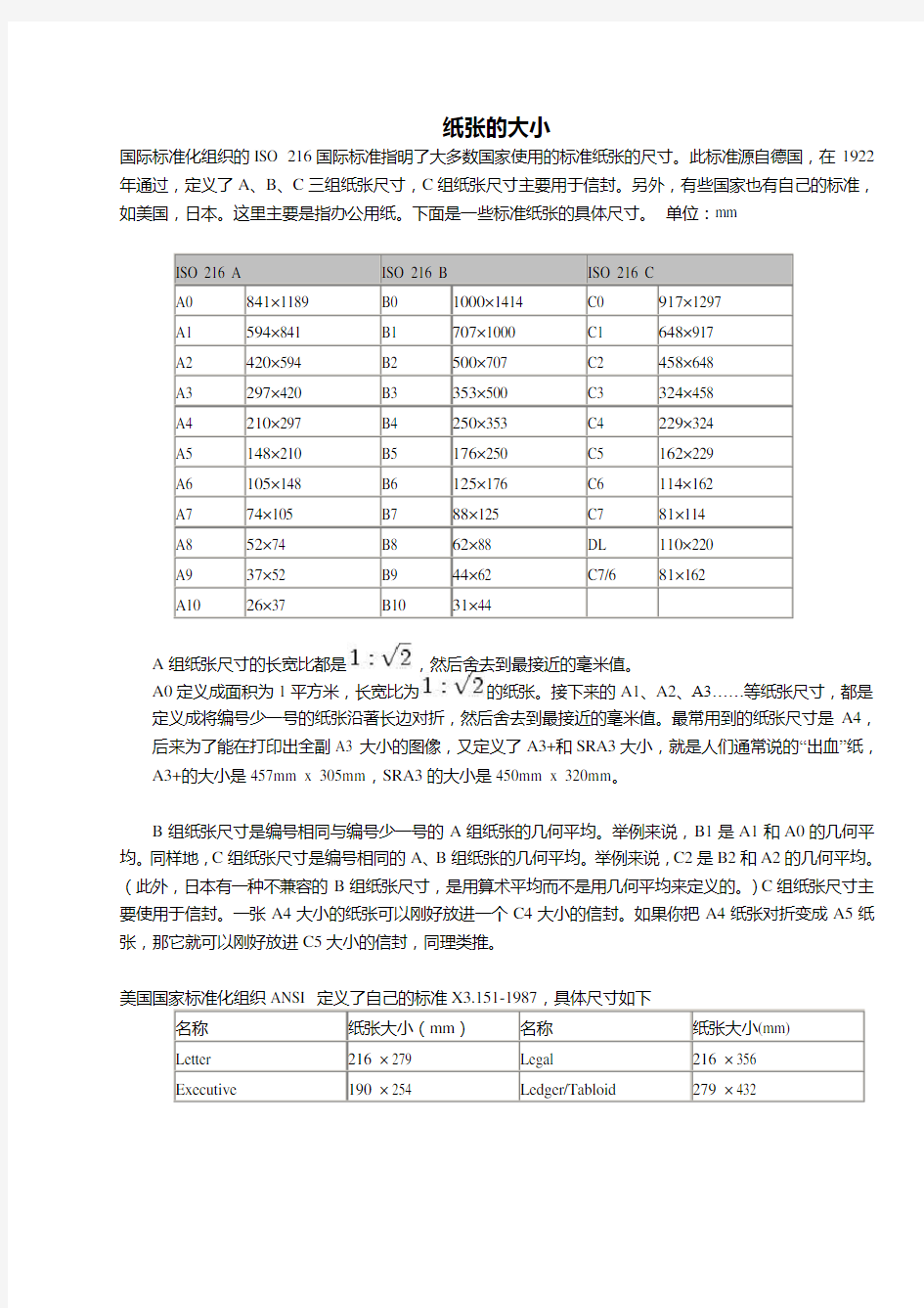 常用纸张的尺寸大小对照表