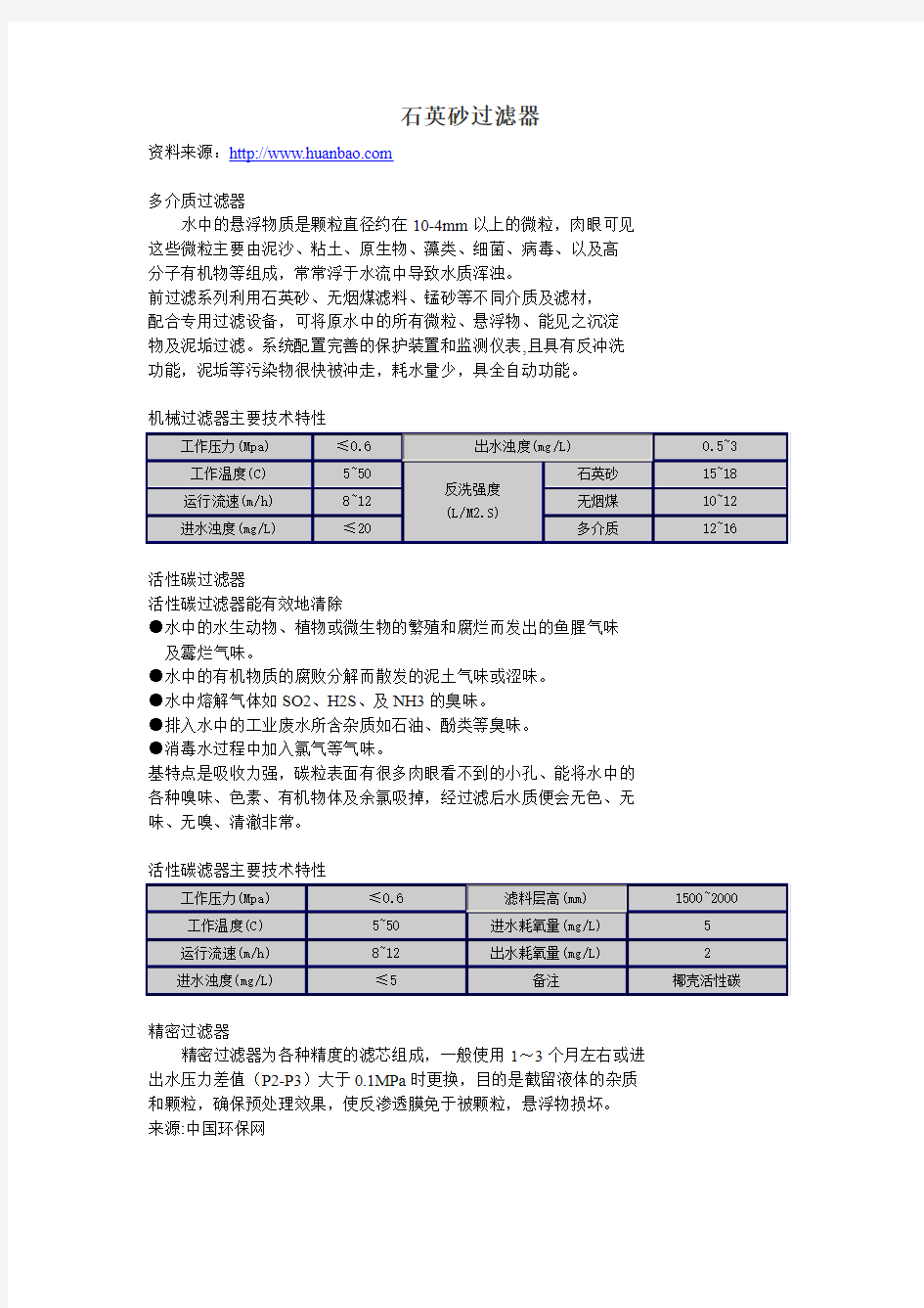 石英砂过滤器