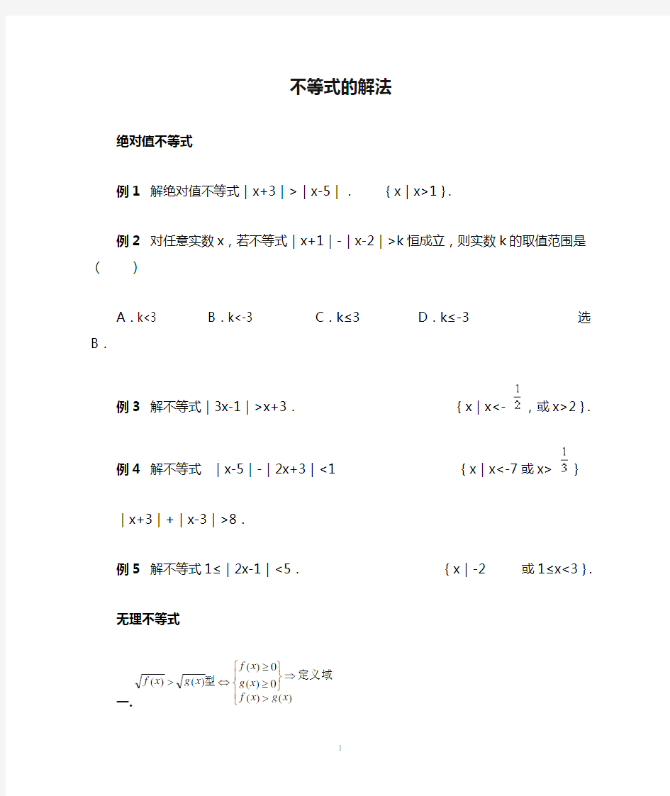 绝对值指数对数三角不等式的解法