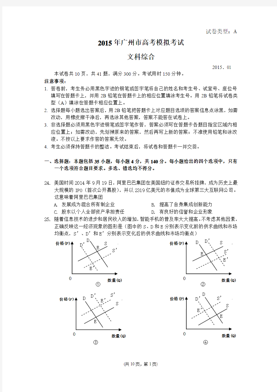 2015届广东省广州市1月高考模拟考试文综政治试题