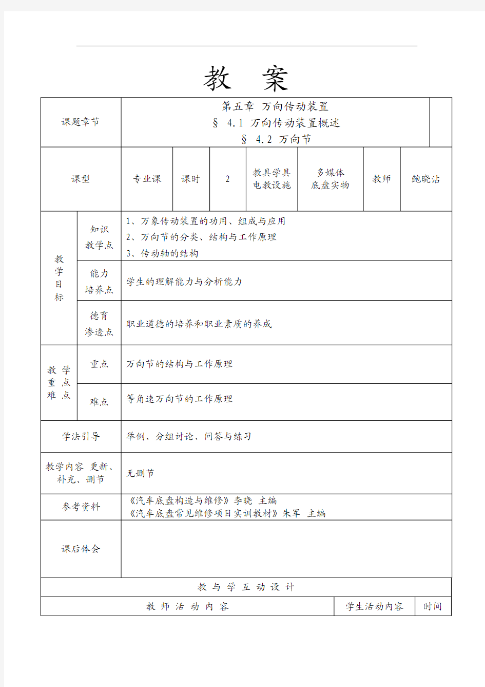 第四章 万向装置