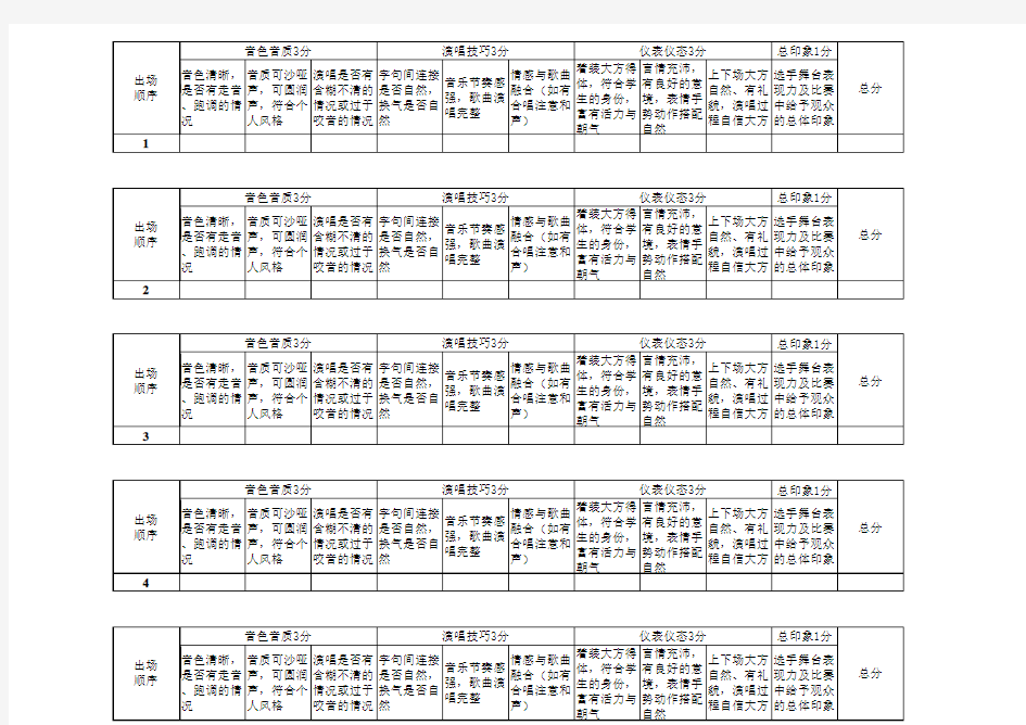 校园歌手大赛评分表