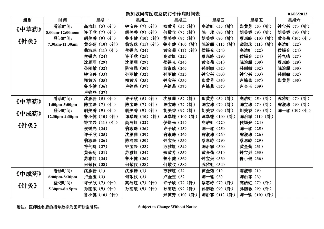 新加坡同济医院总院门诊诊病时间表