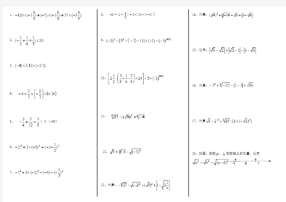 实数运算及答案