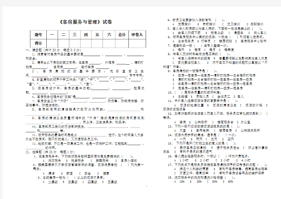 客房服务与管理试题与答案