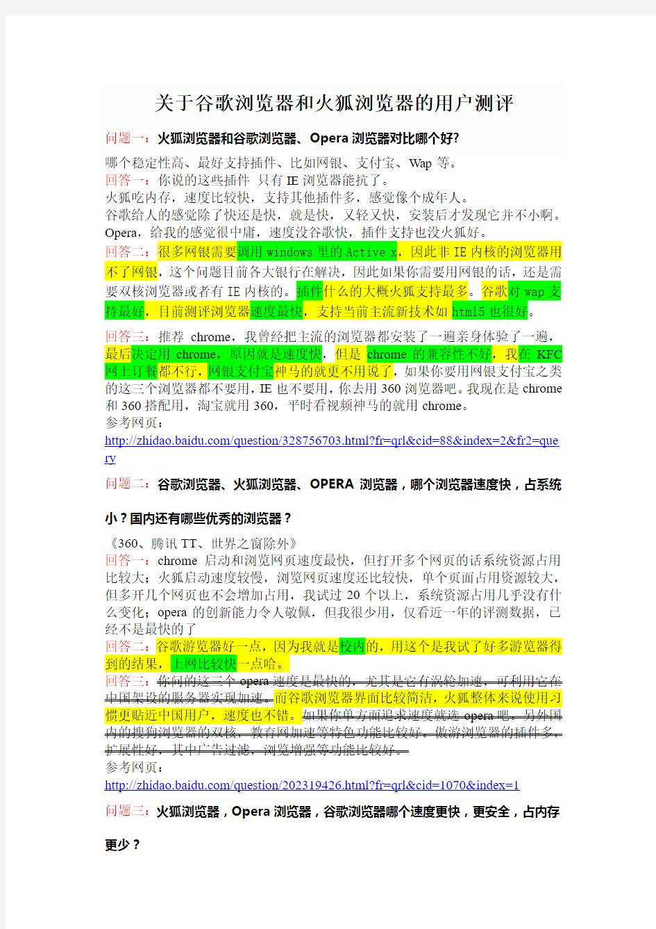 关于谷歌浏览器和火狐浏览器的用户测评