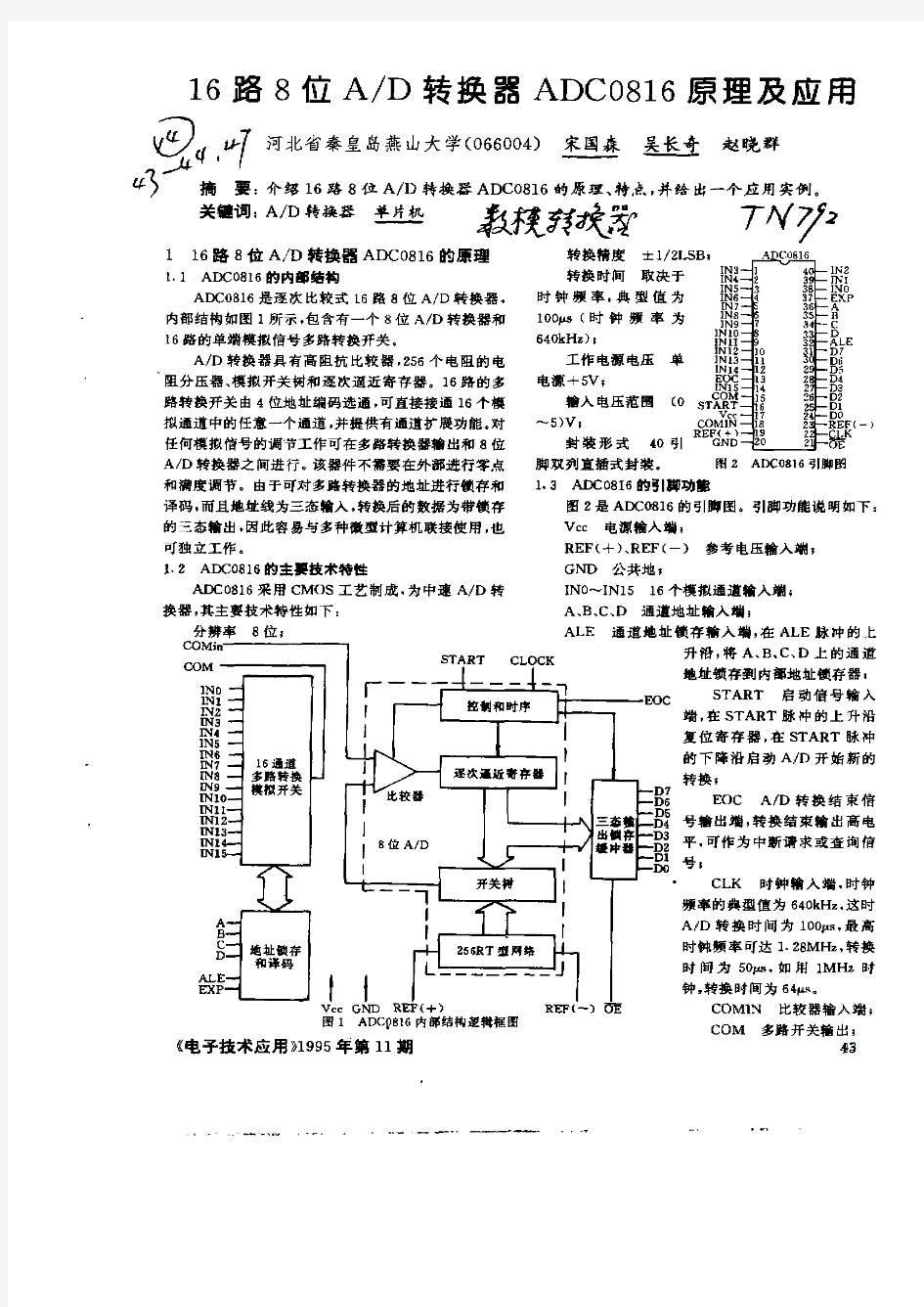 16路8位A／D转换器ADC0816原理及应用