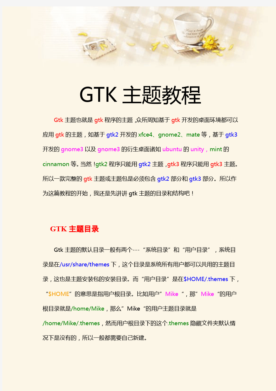 GTK主题教程