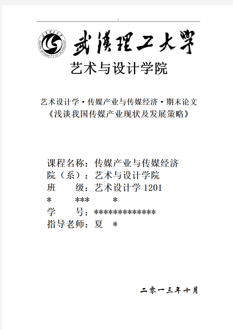 浅谈我国传媒产业现状及发展策略