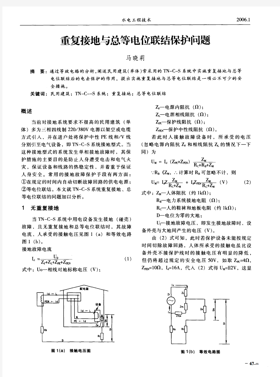 重复接地与总等电位联结保护问题