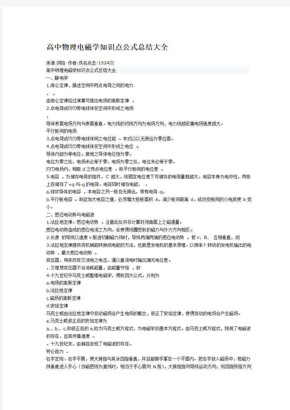 高中物理电磁学和光学知识点公式总结大全