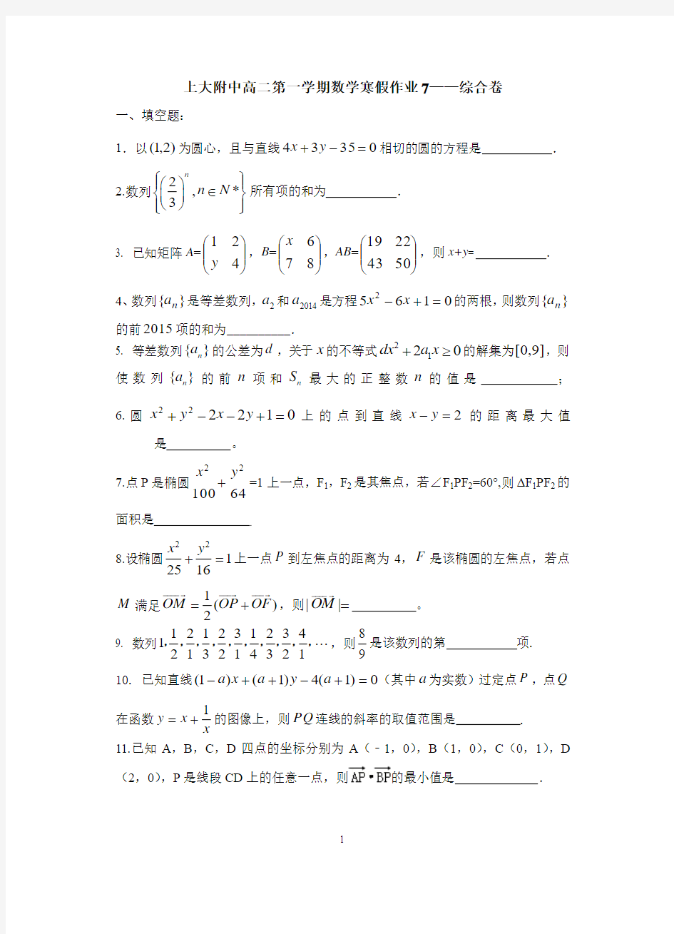 高二上学期数学寒假作业