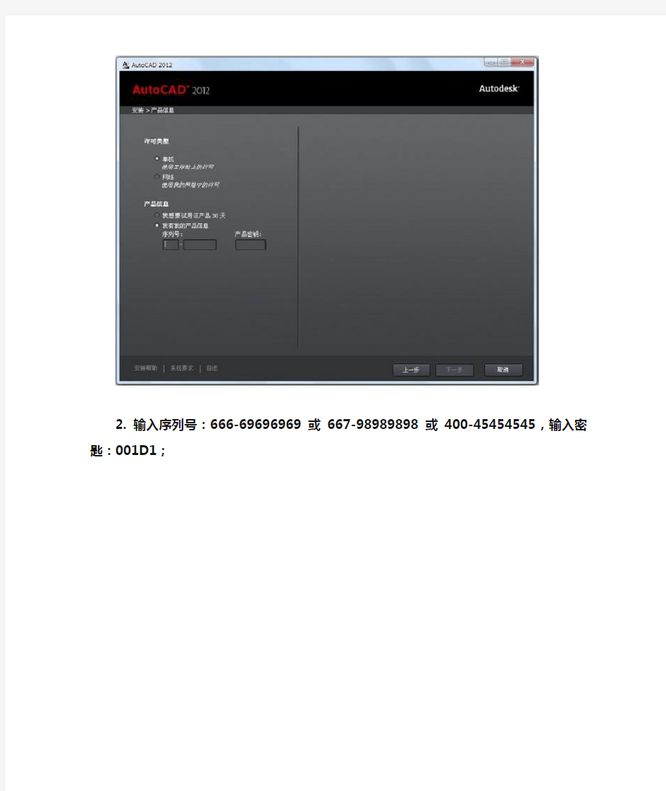 cad2012注册机使用教程