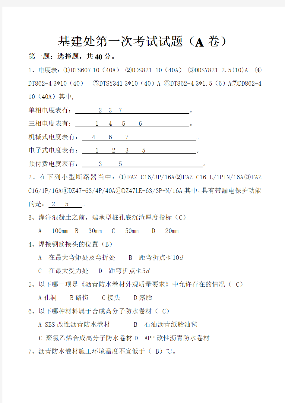 基建施工员培训资料