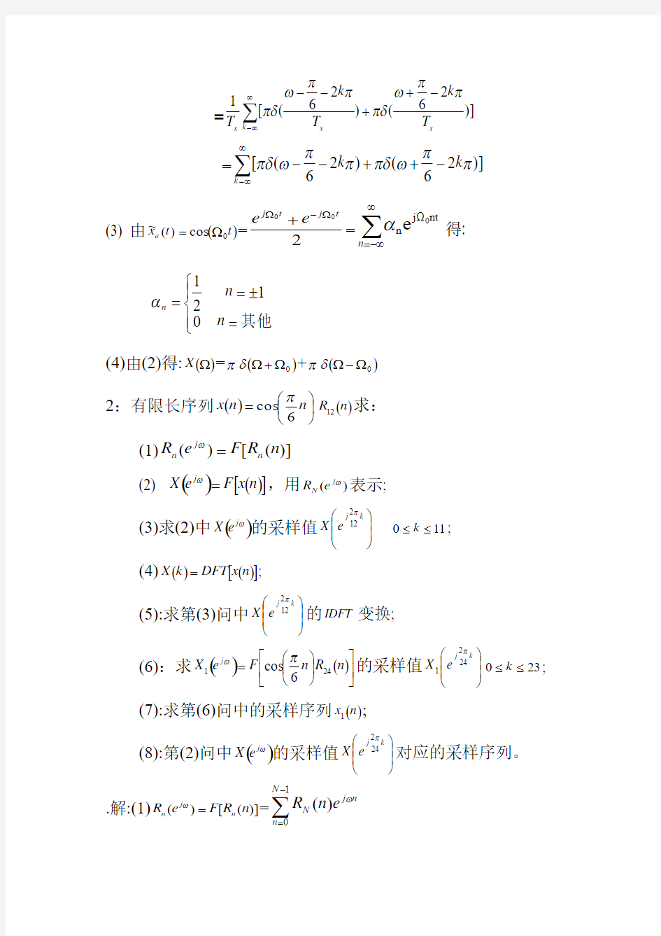 数字信号处理经典例题解析