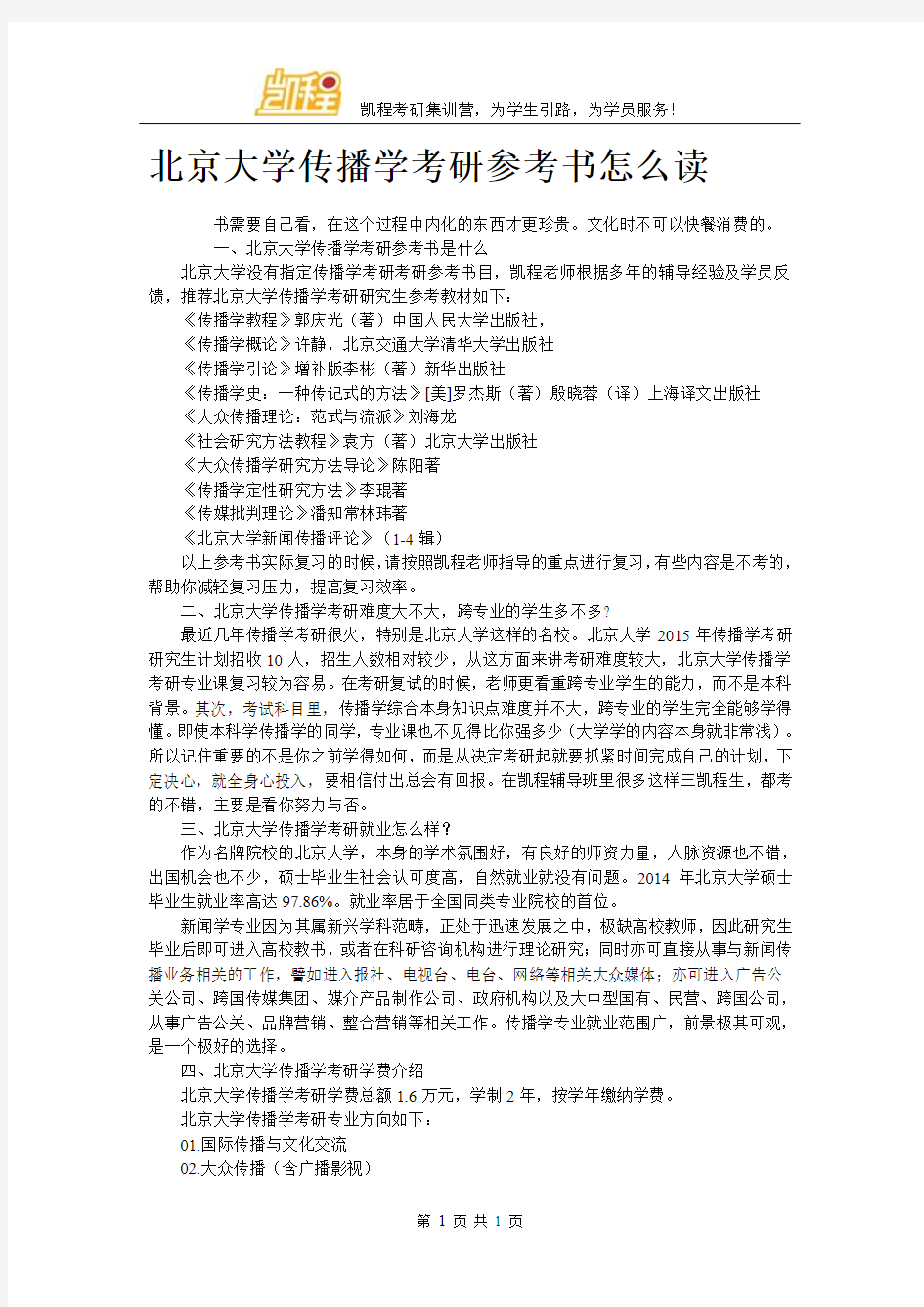 北大传播学考研参考书目汇总