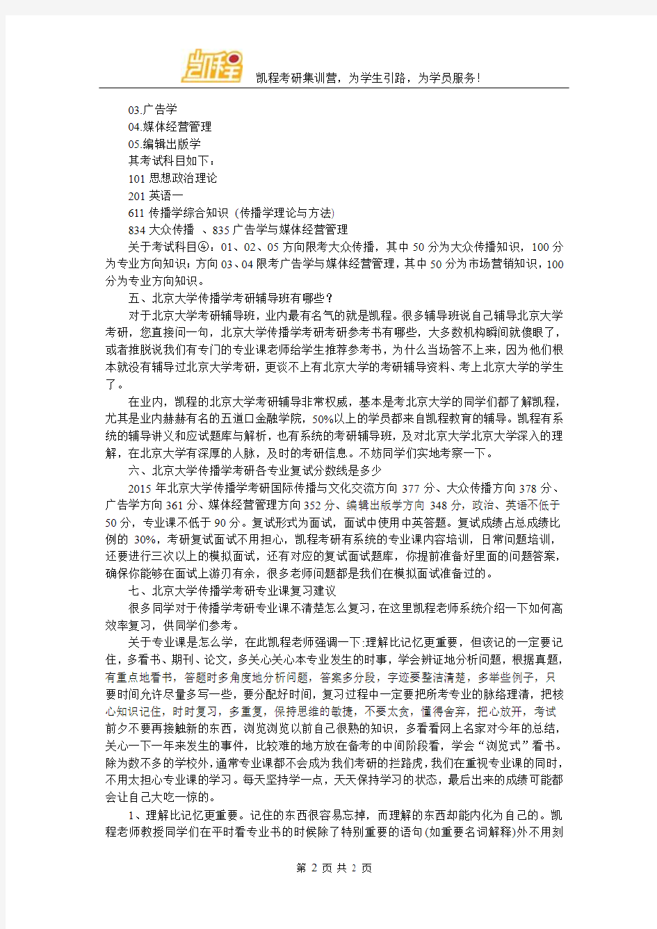 北大传播学考研参考书目汇总