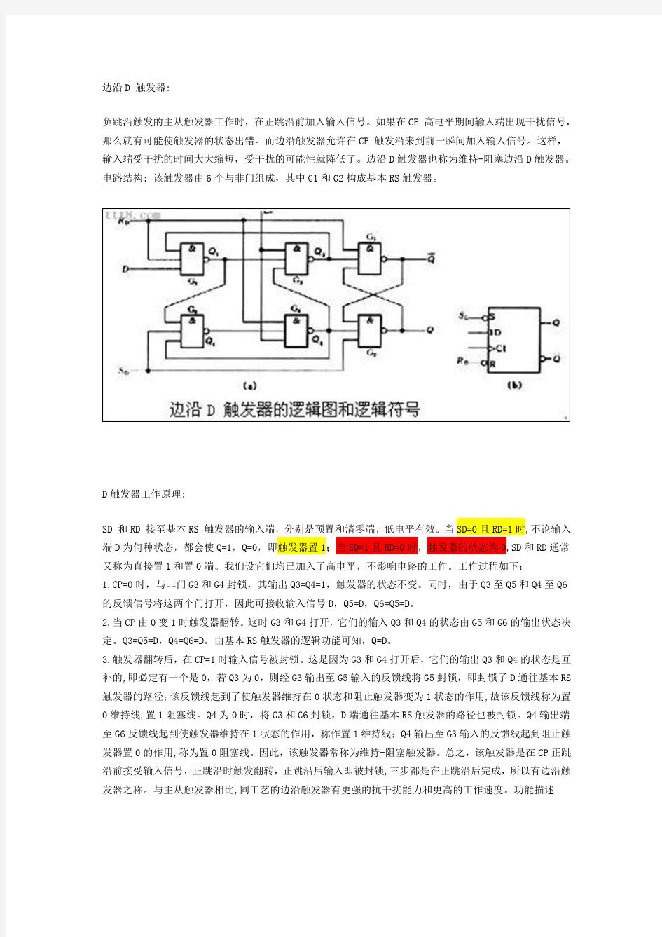 D触发器原理-D触发器电路图