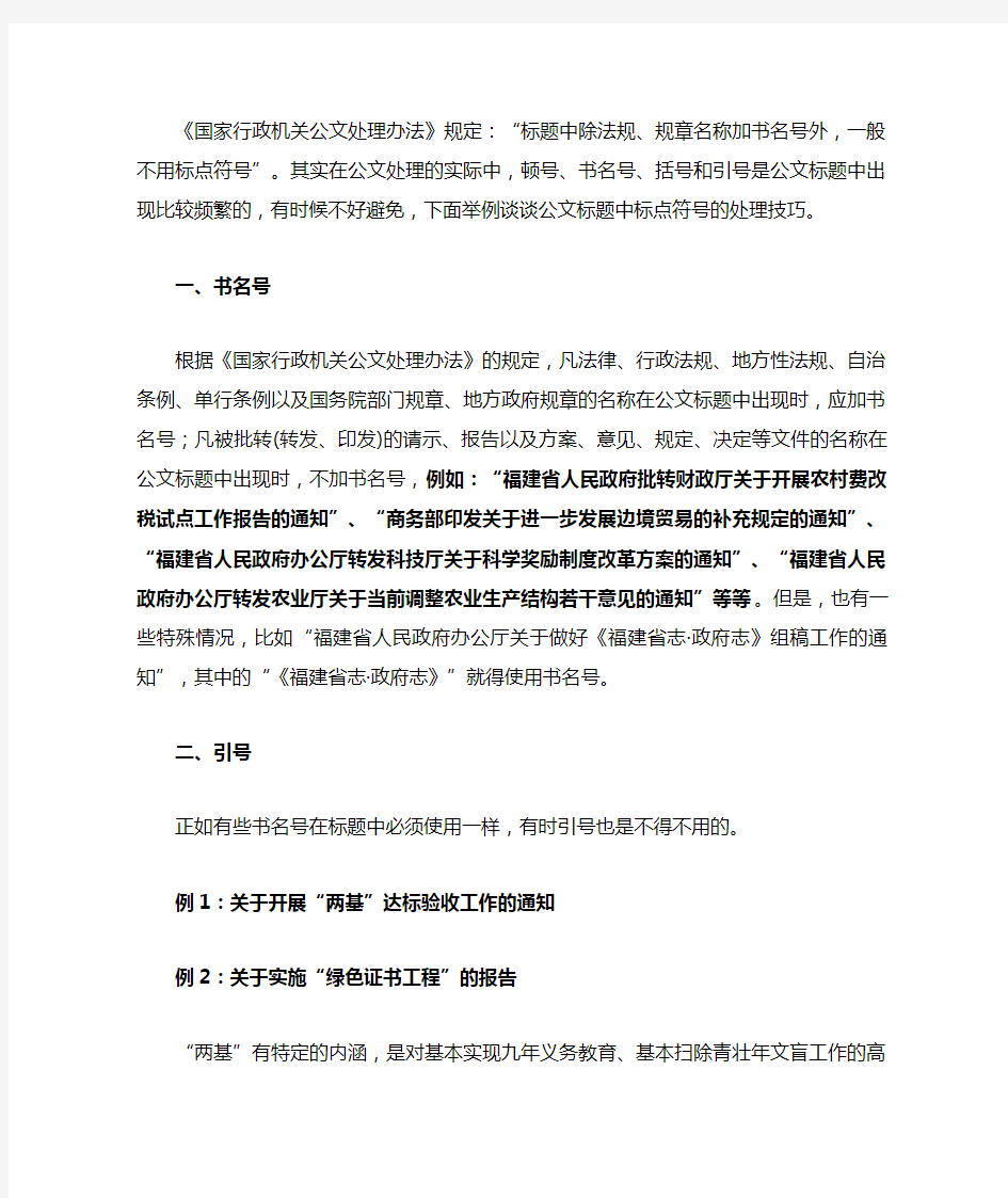 公文标题中标点符号的处理技巧