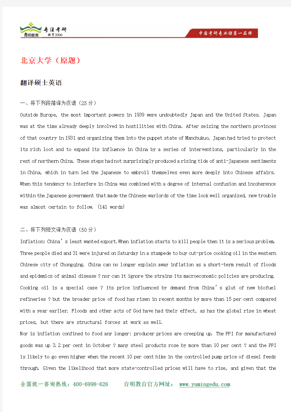 2010年北京大学翻译硕士真题解析