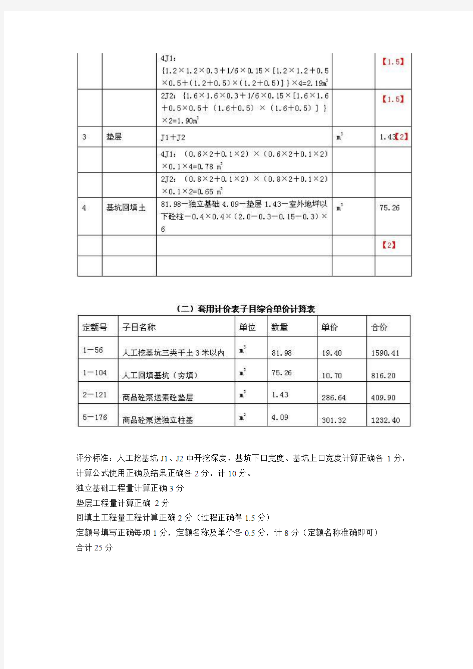 2013年江苏省造价员资格考试土建试卷土建答案及解析