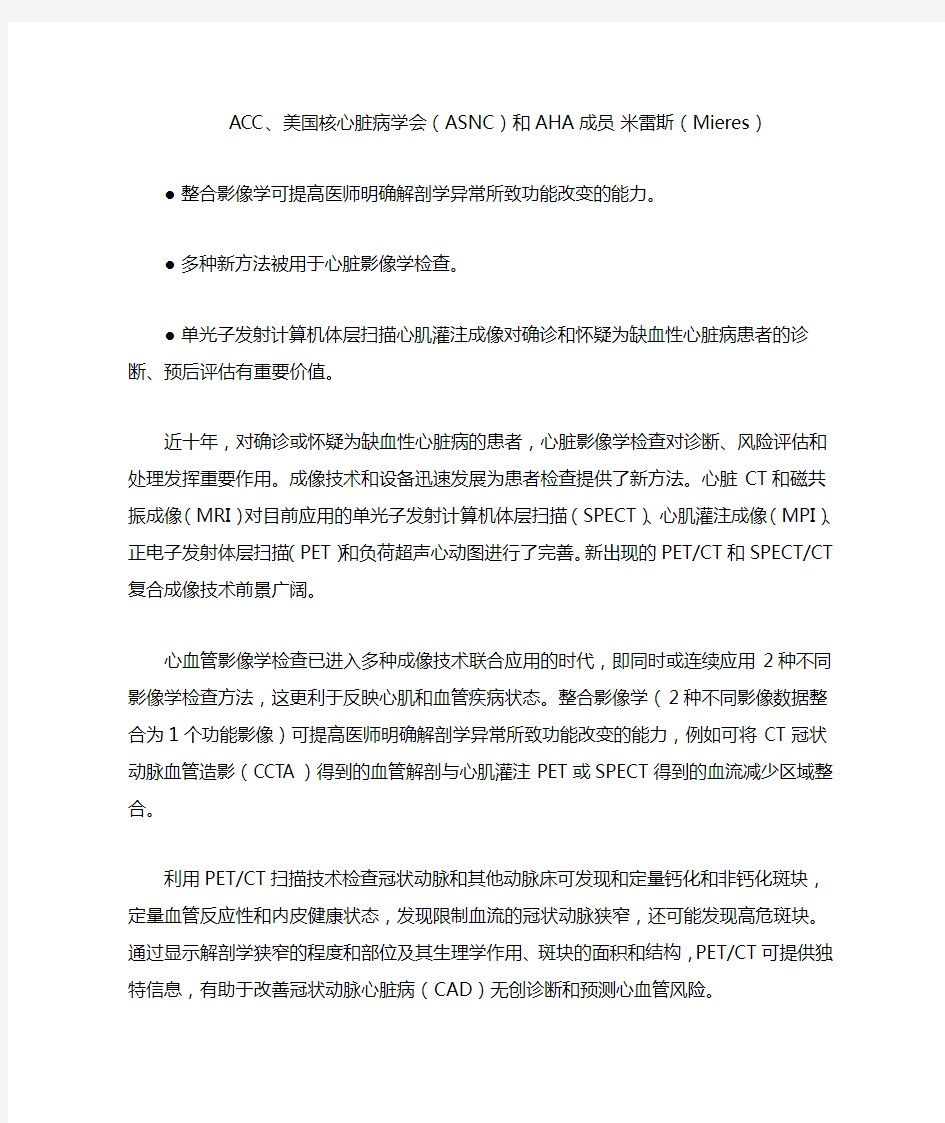 心脏影像学检查的发展现状