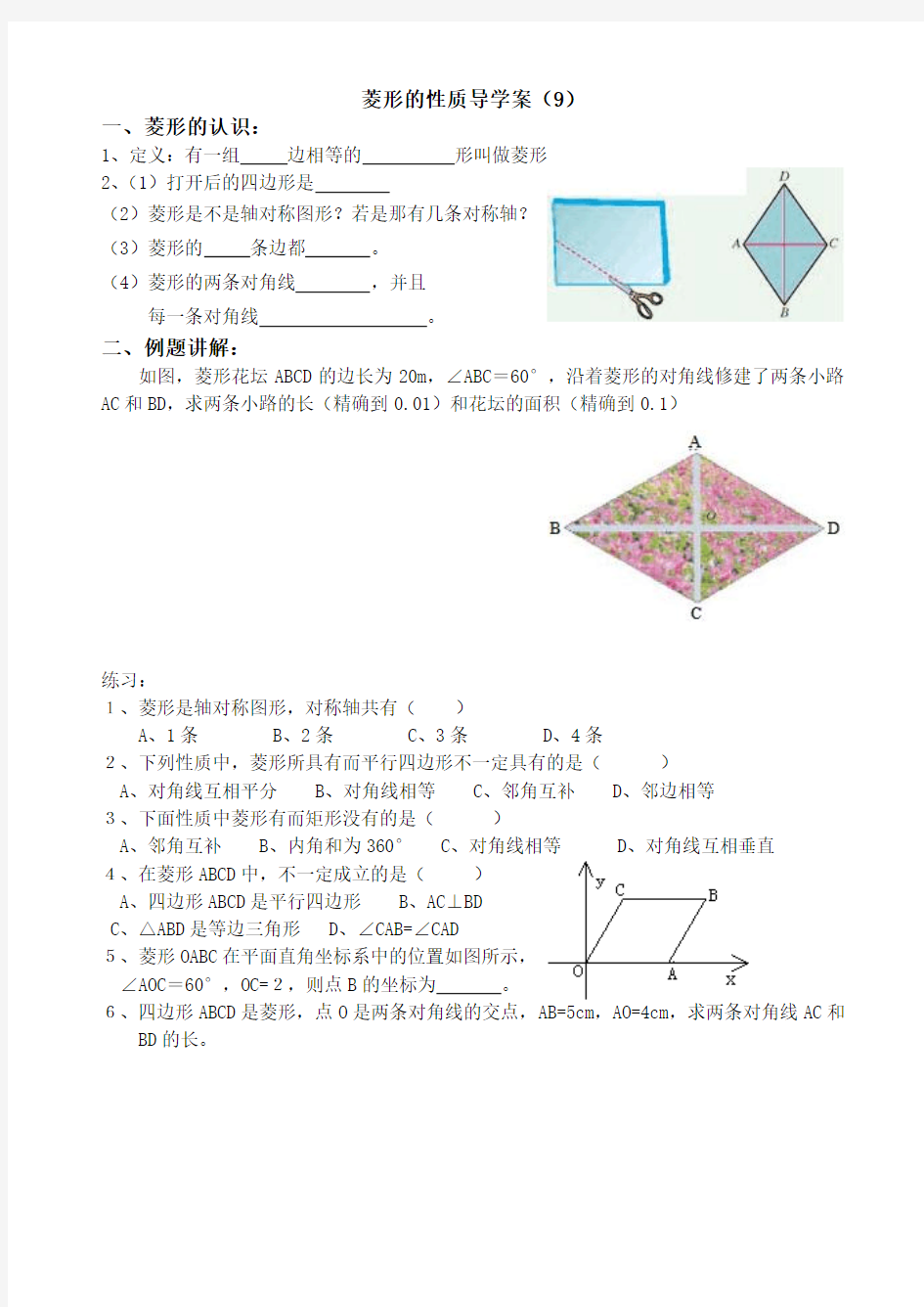 菱形的性质导学案(9)