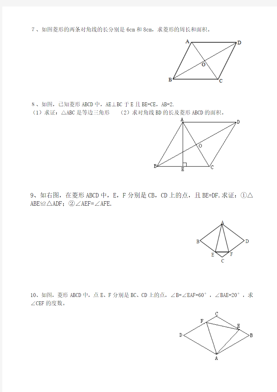 菱形的性质导学案(9)