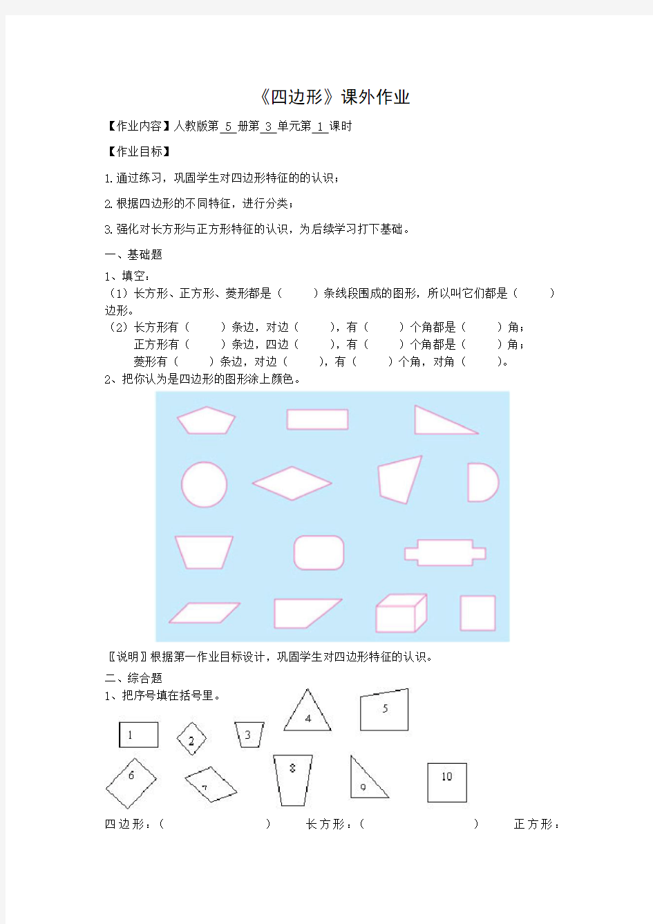 三年级图形与几何部分练习设计