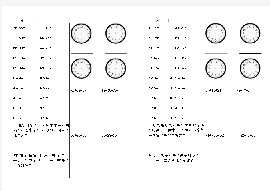 人教版二年级上册数学口算题