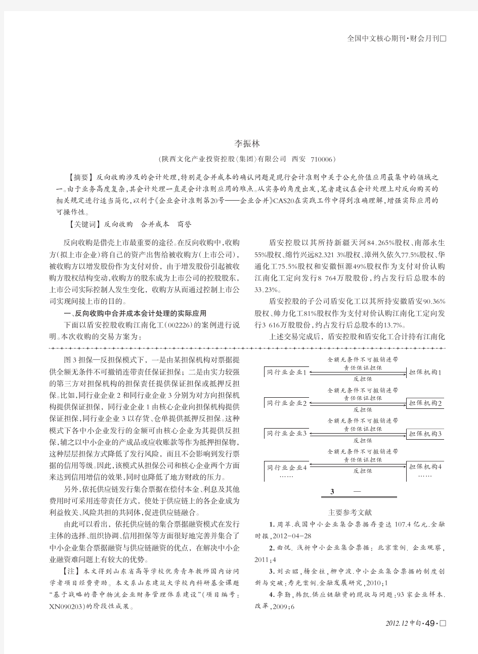 反向收购中合并成本核算问题思考