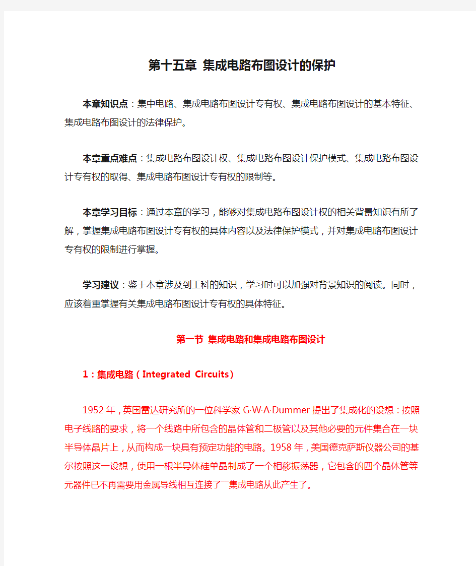 第十五章 集成电路布图设计的保护