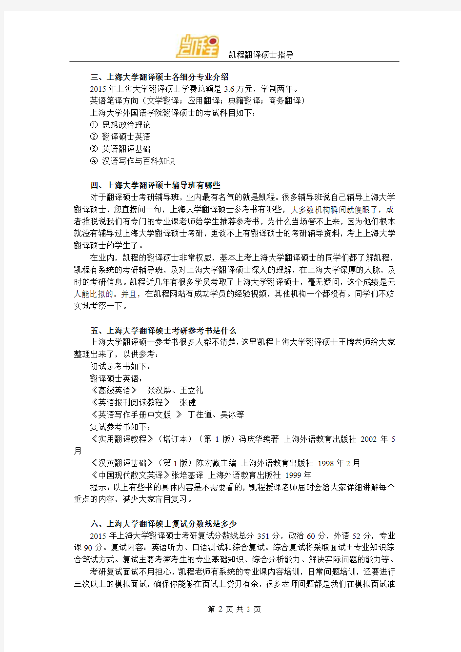 上海大学翻硕考研难度