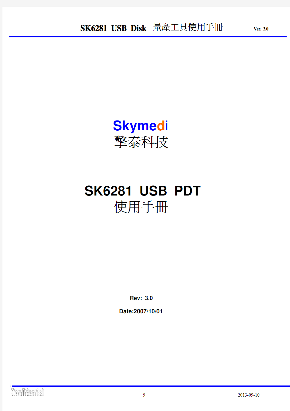 Skymedi(擎泰科技)SK6281量产工具使用手册(完整版)