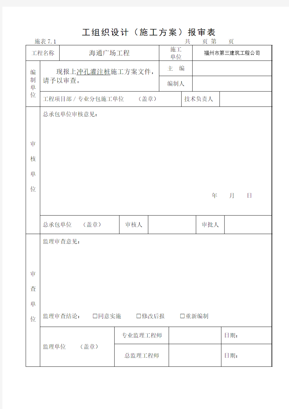 方案报审表及封面