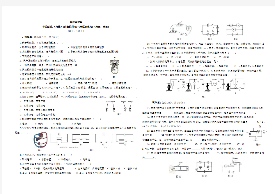 最新人教版：九年级物理期中测试卷(附参考答案)