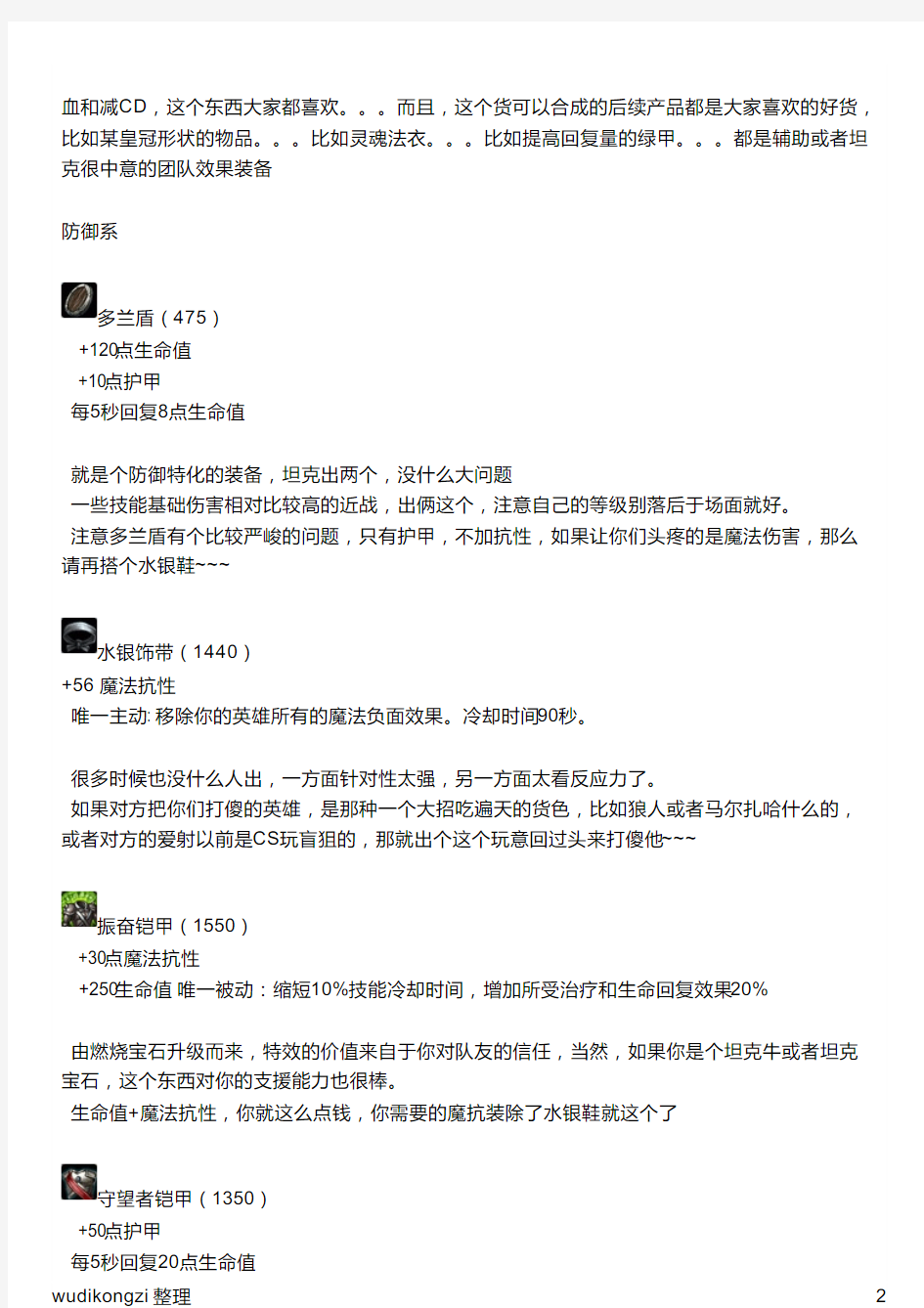 英雄联盟-物品篇-数据帝来了：符文价值估算 加钱符文性价比最高