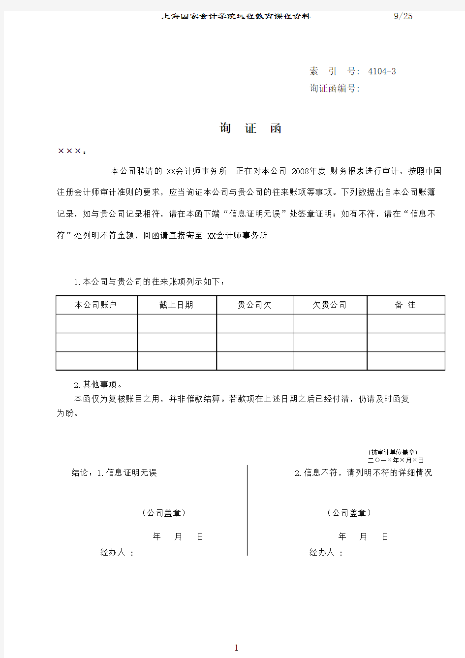 应收账款-询证函(积极式一)