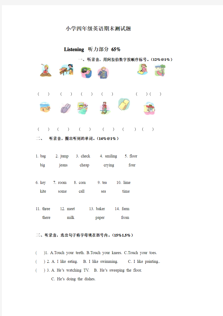 最新版开心学英语小学四年级英语下册期末测试卷