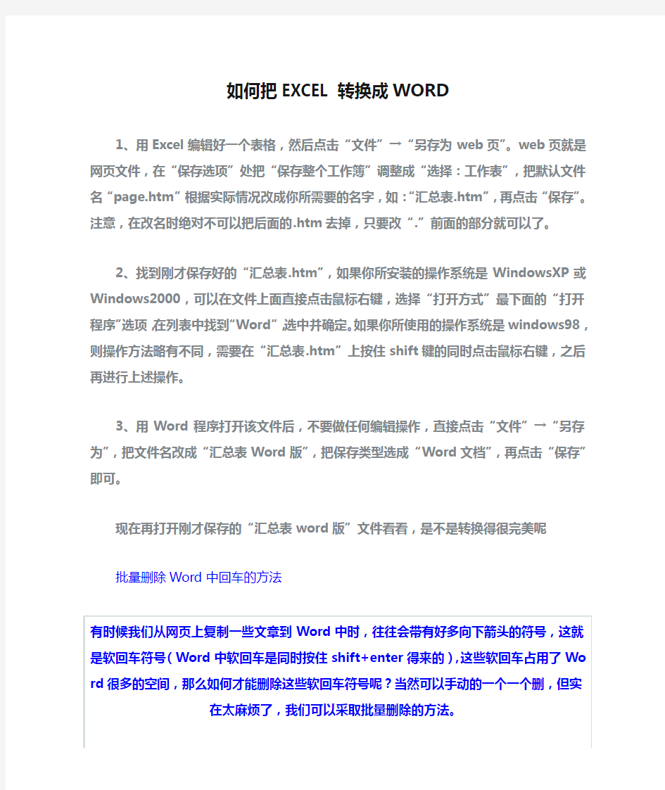 如何把EXCEL转换成WORD