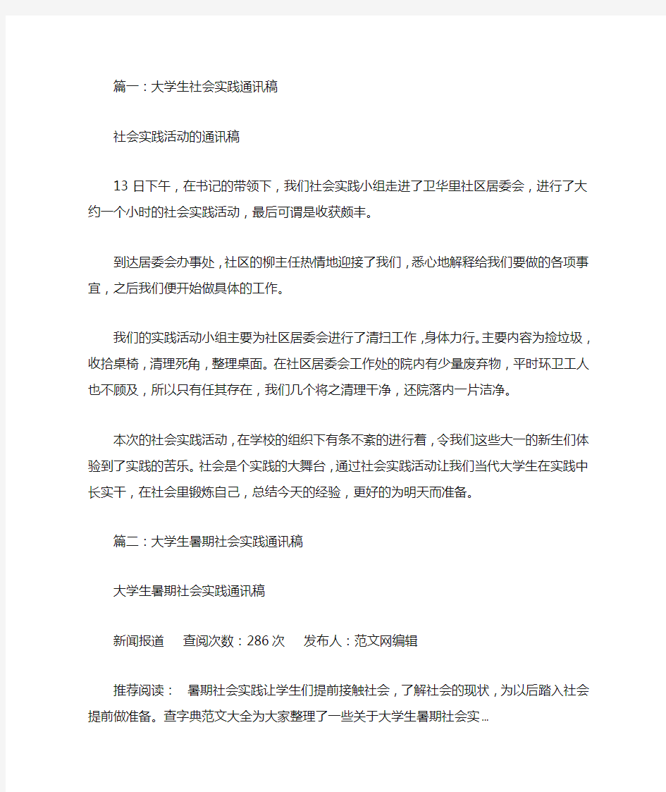 大学生通讯稿300字(共9篇)