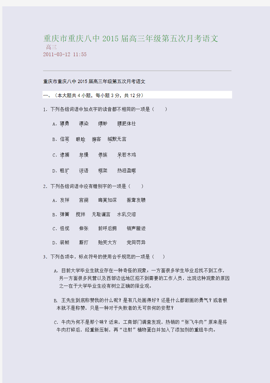 重庆市重庆八中2015届高三年级第五次月考语文